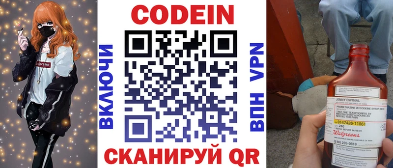 Кодеин напиток Lean (лин)  Верхоянск 